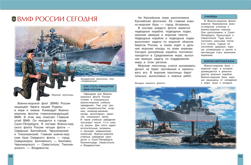 Книга «Российский флот» из серии Моя Россия  